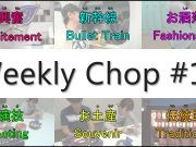 weekly_chop11