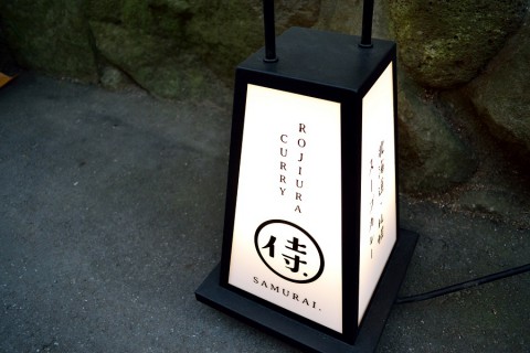 ROJIURA CURRY SAMURAI. [Cafe]  ~Kamakura~