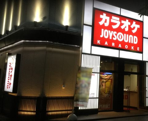 JOYSOUND Kiyamachi [Karaoke] ~Kyoto~