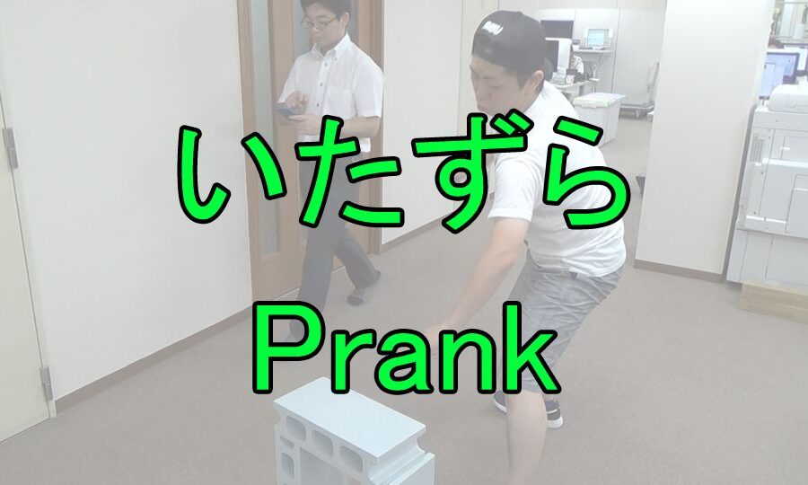 prank